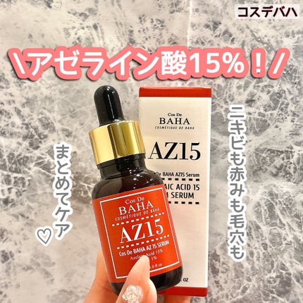 AZアゼライン酸10セラム/コスデバハ/美容液を使ったクチコミ(1枚目)