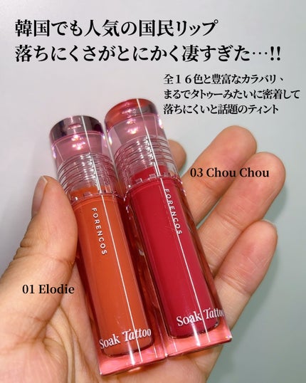 Soak Tattoo Tint/フォレンコス/リップグロスを使ったクチコミ(3枚目)