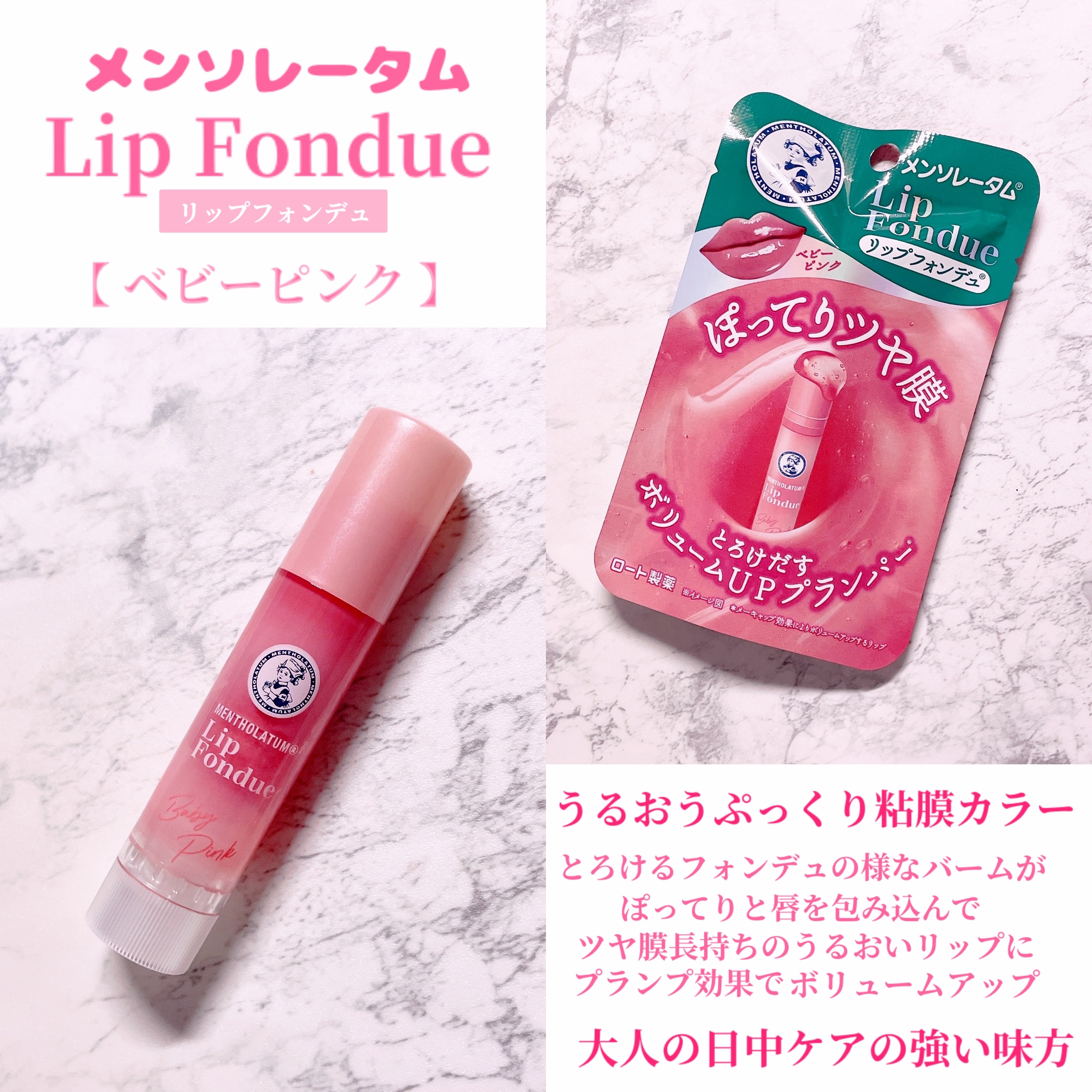 メンソレータム リップフォンデュ/メンソレータム/リッププランパーを使ったクチコミ（2枚目）