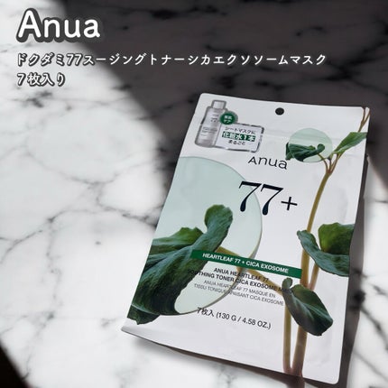 HEARTLEAF 77 SOOTHING TONER CICA EXOSOME MASK/Anua/シートマスク・パックを使ったクチコミ(1枚目)