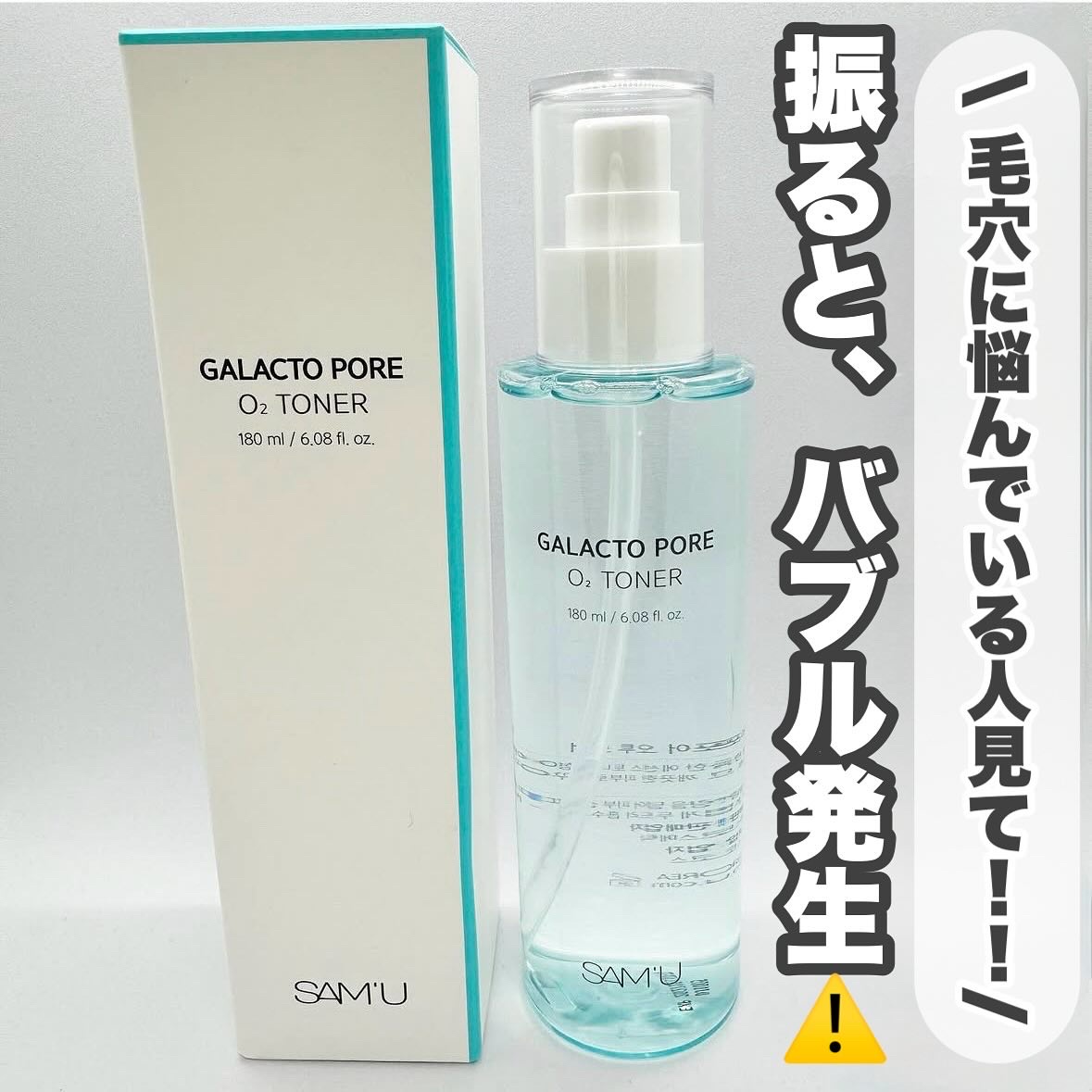 サミュ ガラクトポア オーツートナー/SAM'U/化粧水を使ったクチコミ（1枚目）