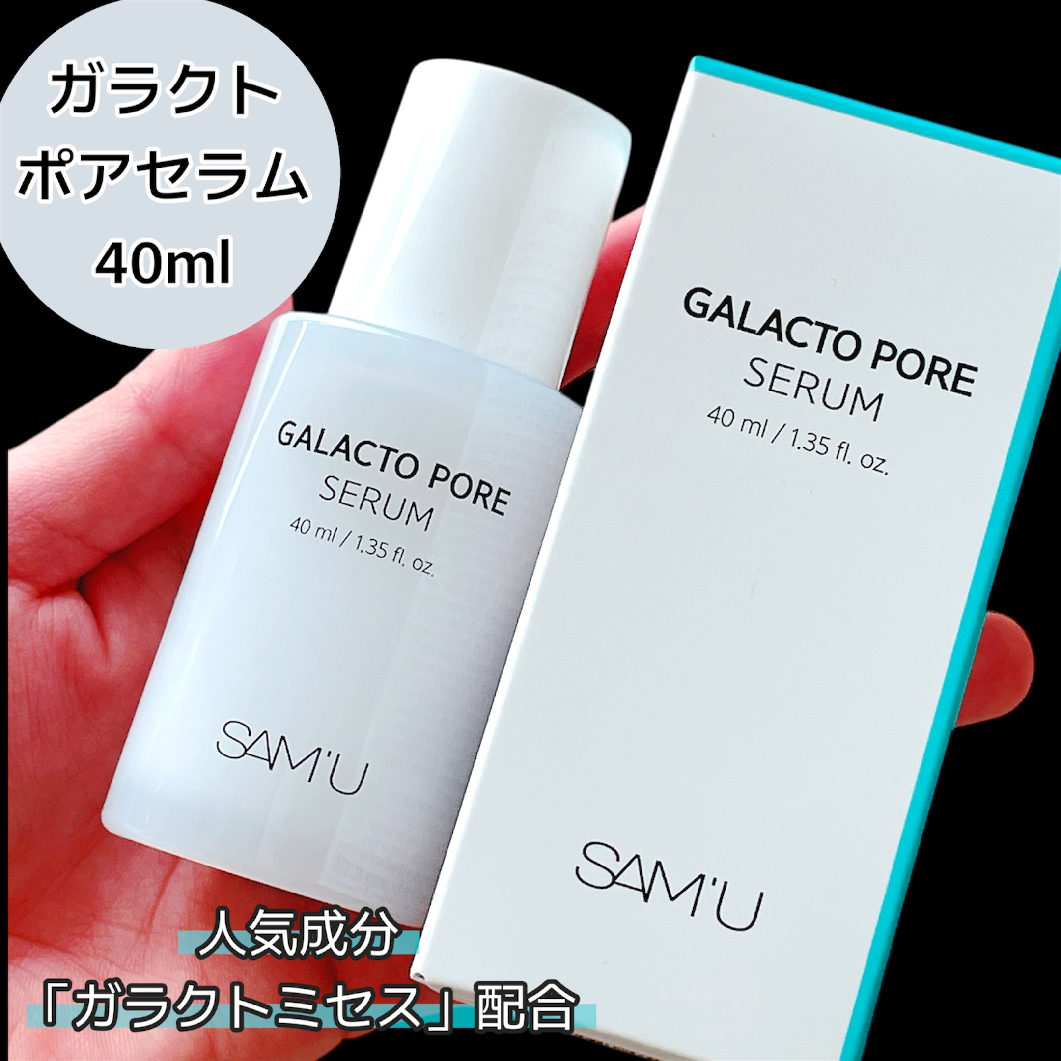 サミュ ガラクトポア セラム/SAM'U/美容液を使ったクチコミ（2枚目）