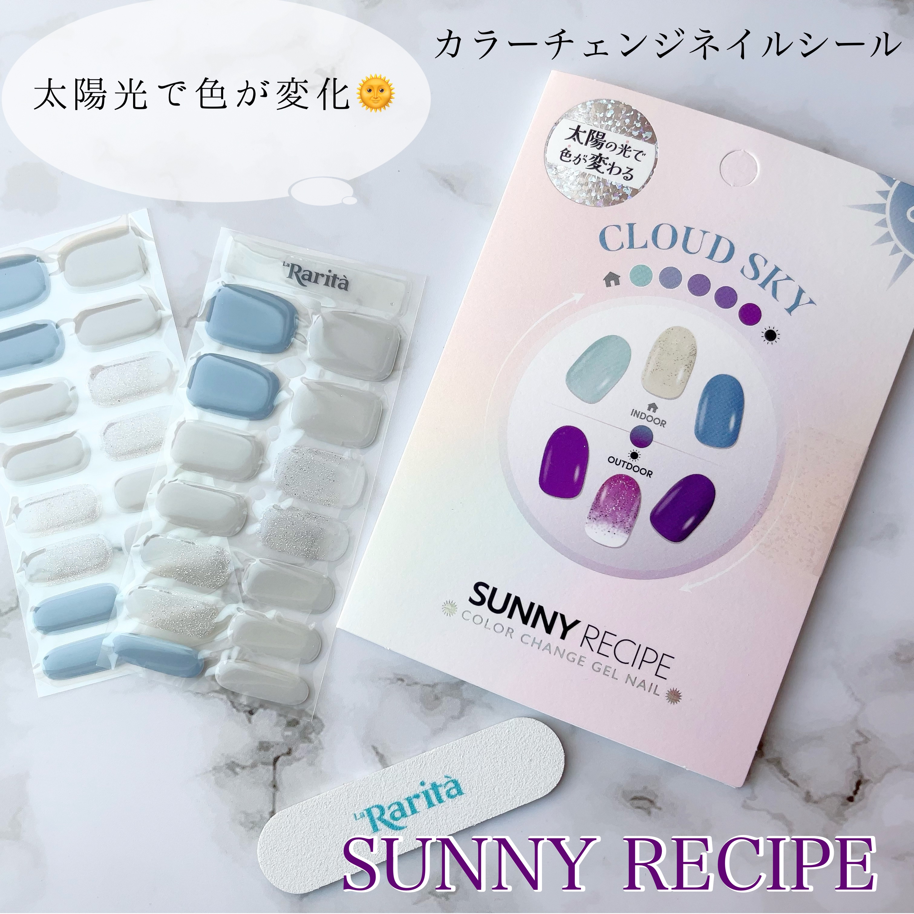 SUNNY RECIPE COLOR CHANGE GEL NAIL Cloud Sky/SUNNY RECIPE/ネイルシールを使ったクチコミ（1枚目）