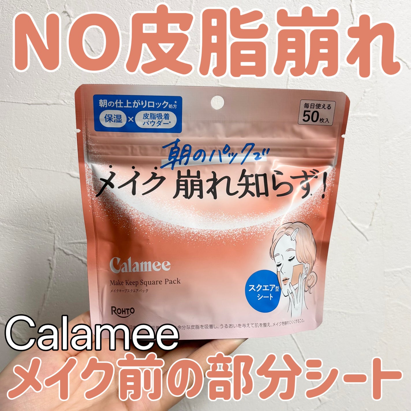 Calamee メイクキープスクエアパック/Calamee/シートマスク・パックを使ったクチコミ(1枚目)