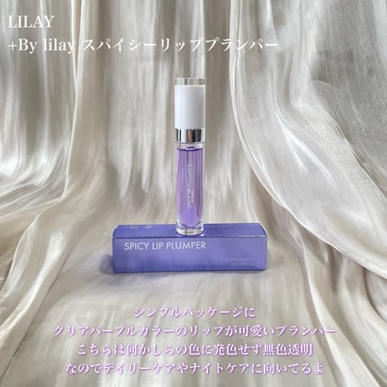 +By lilay スパイシーリッププランパー/LILAY/リッププランパーを使ったクチコミ(2枚目)