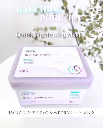 ドクタージー バクチオールポアジェット クイックタイトニングマスク/Dr.G/シートマスク・パックを使ったクチコミ(1枚目)