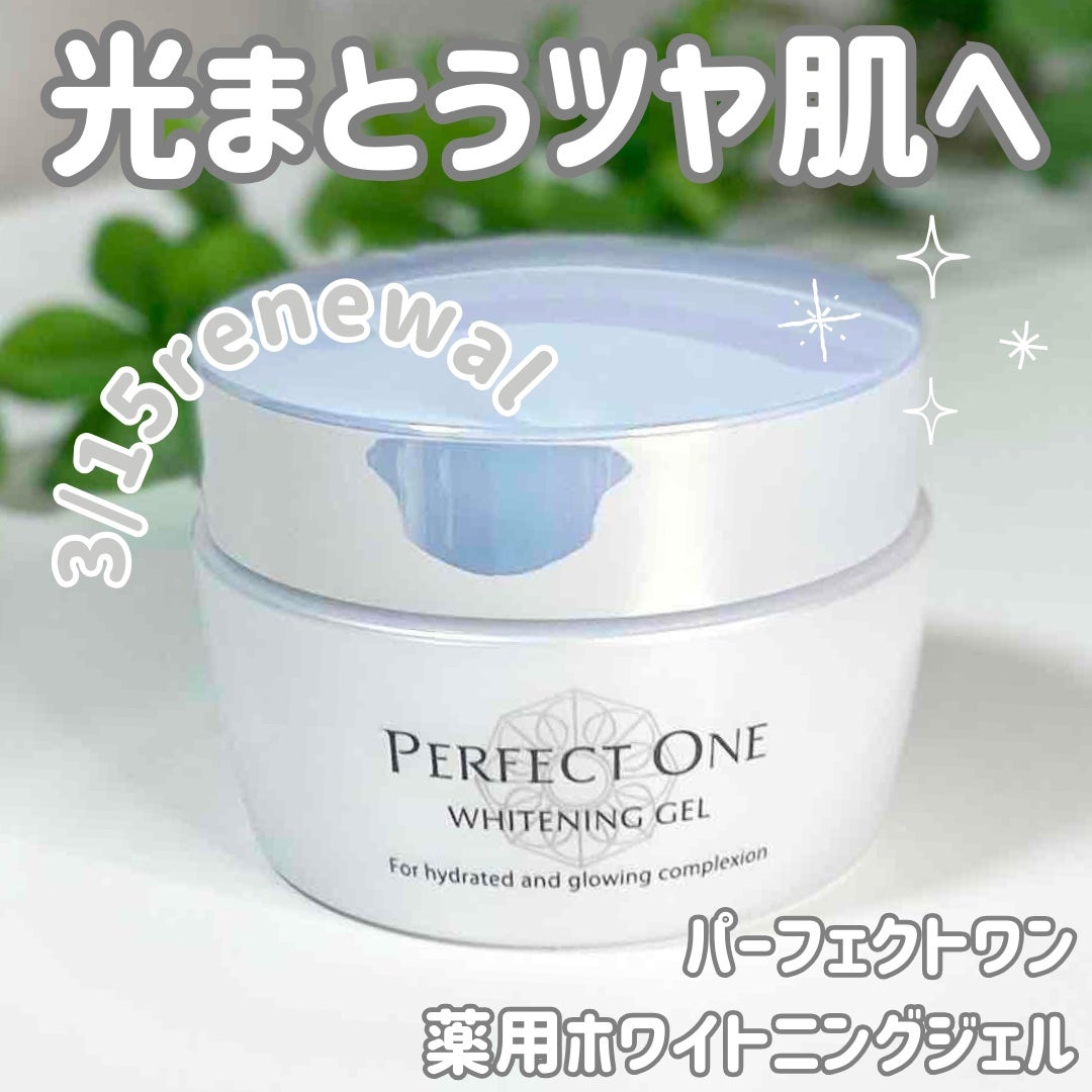 パーフェクトワン 薬用ホワイトニングジェル(医薬部外品)/パーフェクトワン/オールインワン化粧品を使ったクチコミ(1枚目)