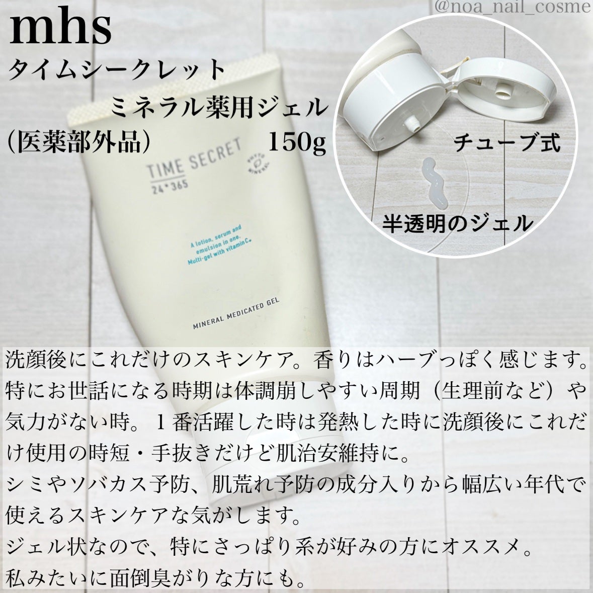 ミネラル 薬用ジェルセラム/TIME SECRET/美容液を使ったクチコミ(2枚目)