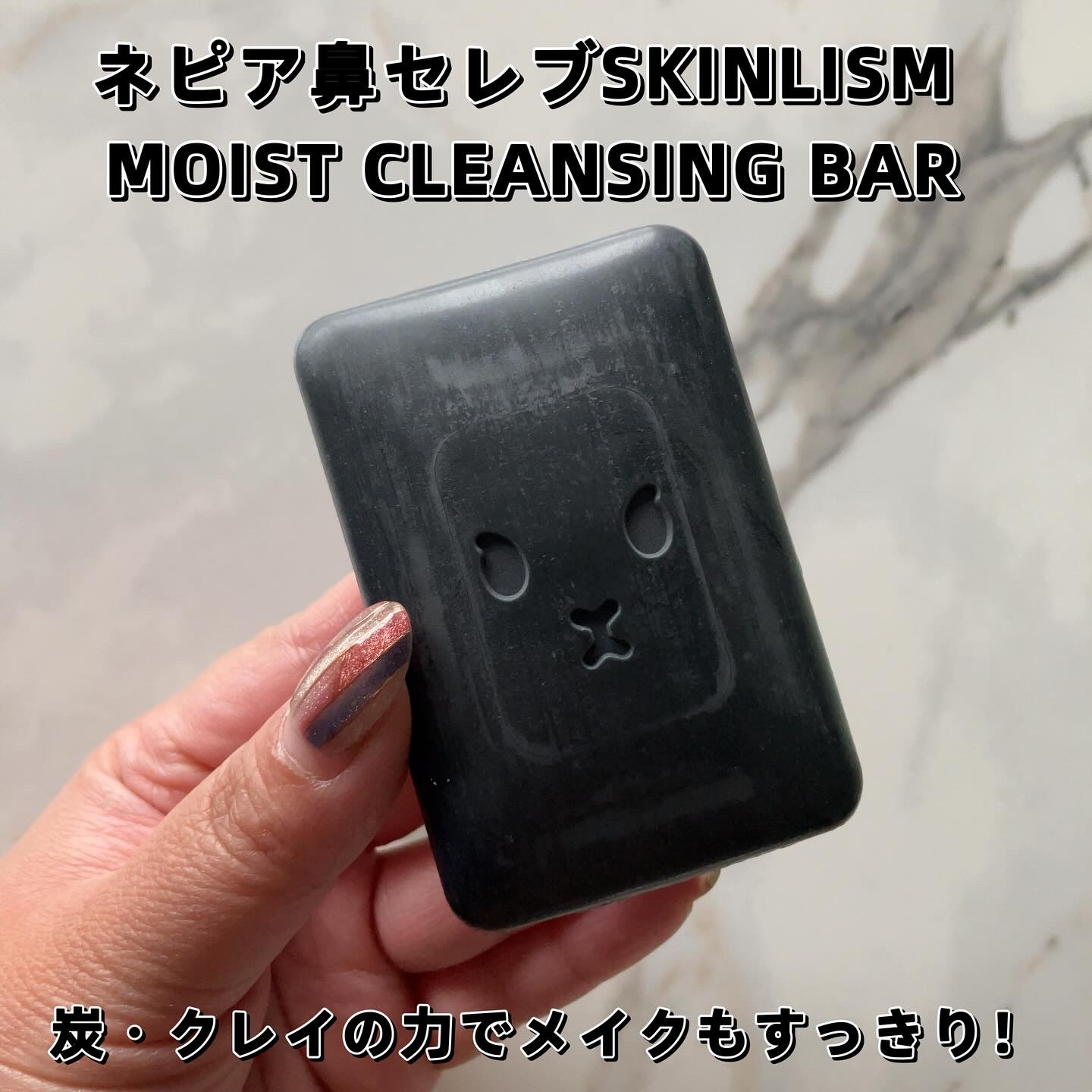 ネピア 鼻セレブ SKINLISM モイストクリアバー/ネピア/洗顔石鹸を使ったクチコミ（2枚目）