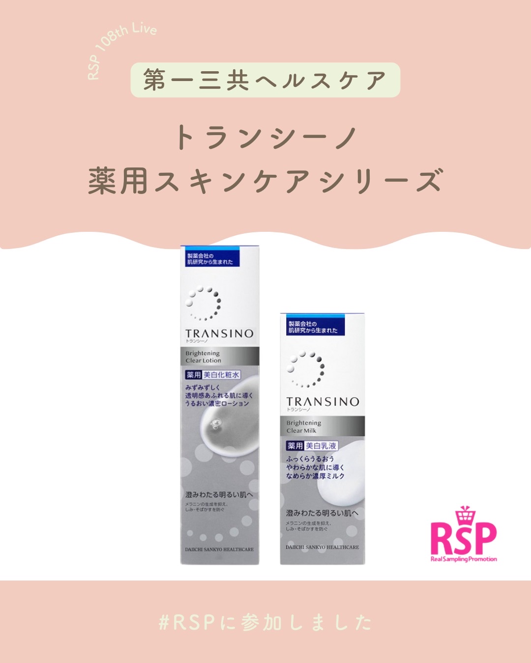 トランシーノ薬用ブライトニングクリアローション/トランシーノ/化粧水を使ったクチコミ（1枚目）