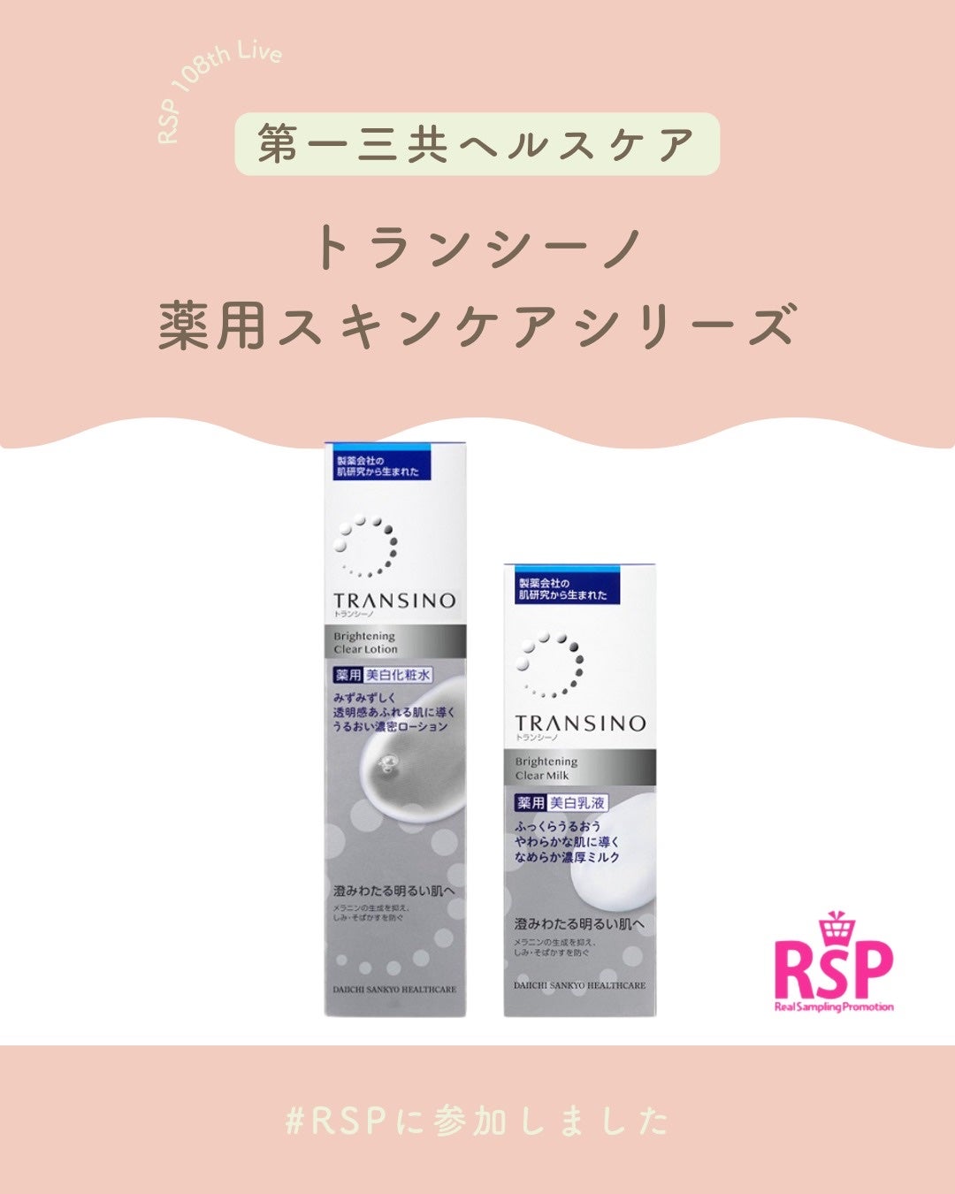 トランシーノ薬用ブライトニングクリアローション/トランシーノ/化粧水を使ったクチコミ(1枚目)