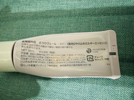 しんちゃん on LIPS 「ヒノキ肌粧品エコロヴェールあっちい日にこれを使います。みずみず..」(2枚目)