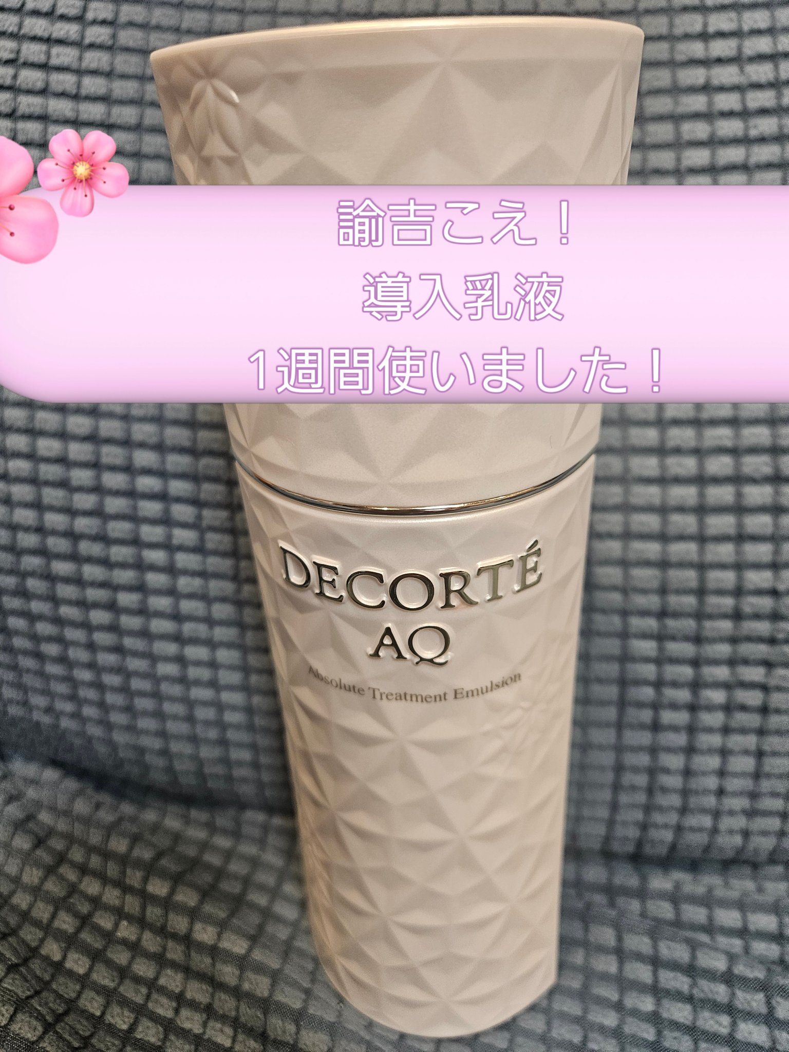 AQ アブソリュート エマルジョン マイクロラディアンス Ⅱ/DECORTÉ/乳液を使ったクチコミ（1枚目）