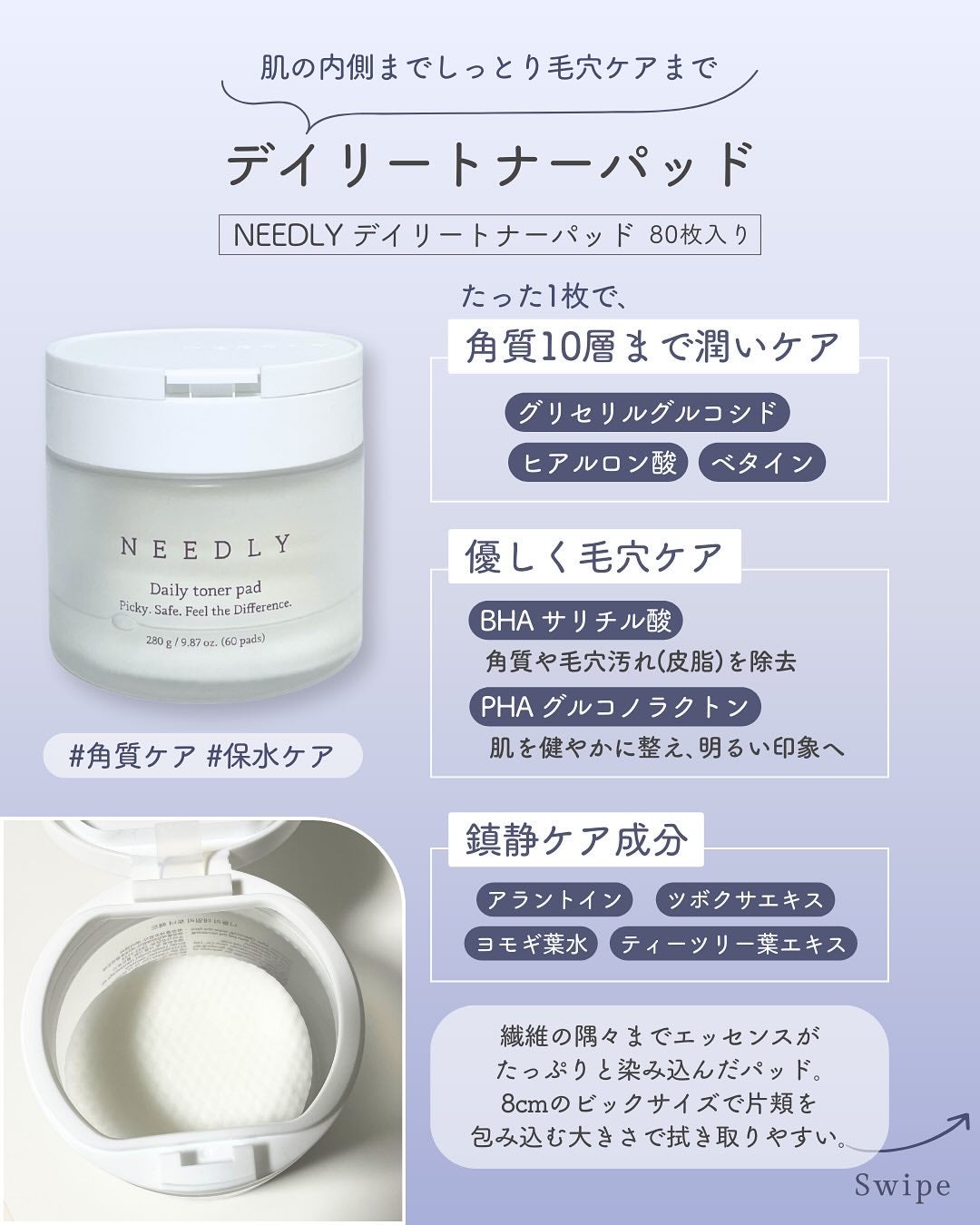 デイリートナーパッド/NEEDLY/トナーパッドを使ったクチコミ(2枚目)