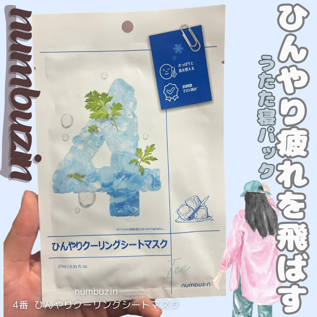 4番 ひんやりクーリングシートマスク/numbuzin/シートマスク・パックを使ったクチコミ（1枚目）