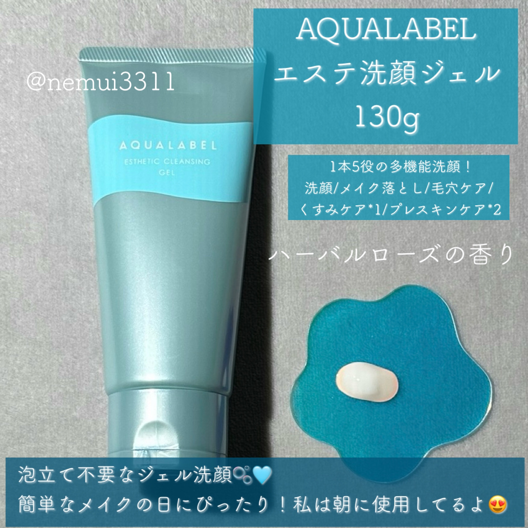 エステ洗顔ジェル/アクアレーベル/その他洗顔料を使ったクチコミ（2枚目）
