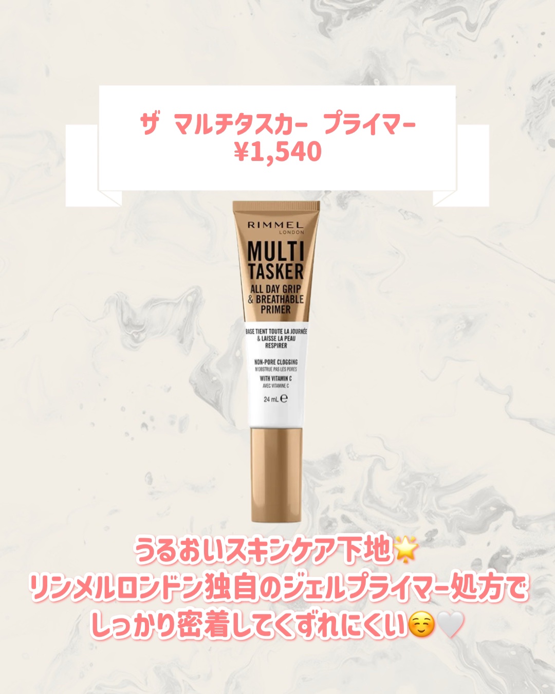 ザ マルチタスカー プライマー/リンメル ロンドン/化粧下地を使ったクチコミ（3枚目）