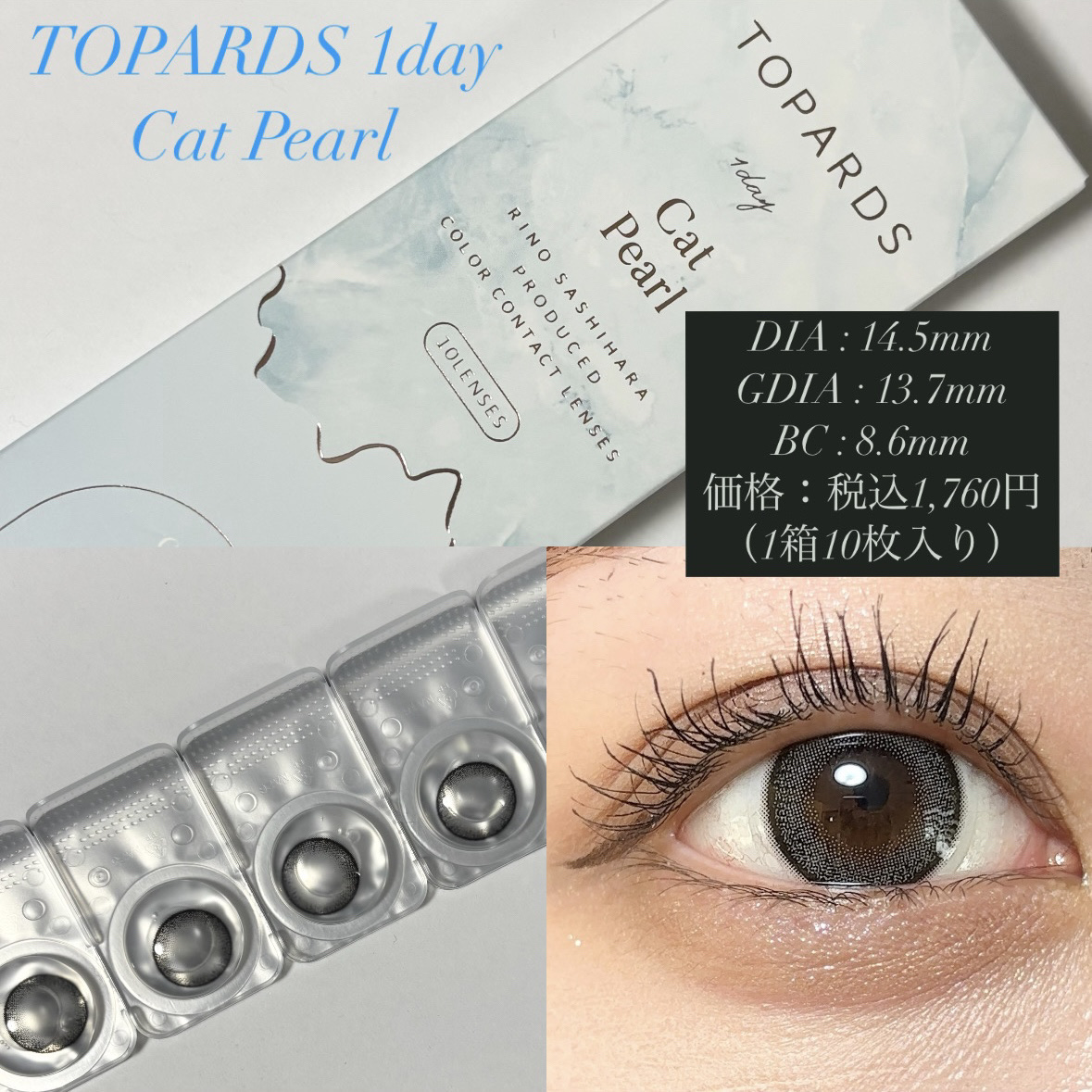 TOPARDS 1day キャットパール/TOPARDS/ワンデー（１DAY）カラコンを使ったクチコミ（2枚目）