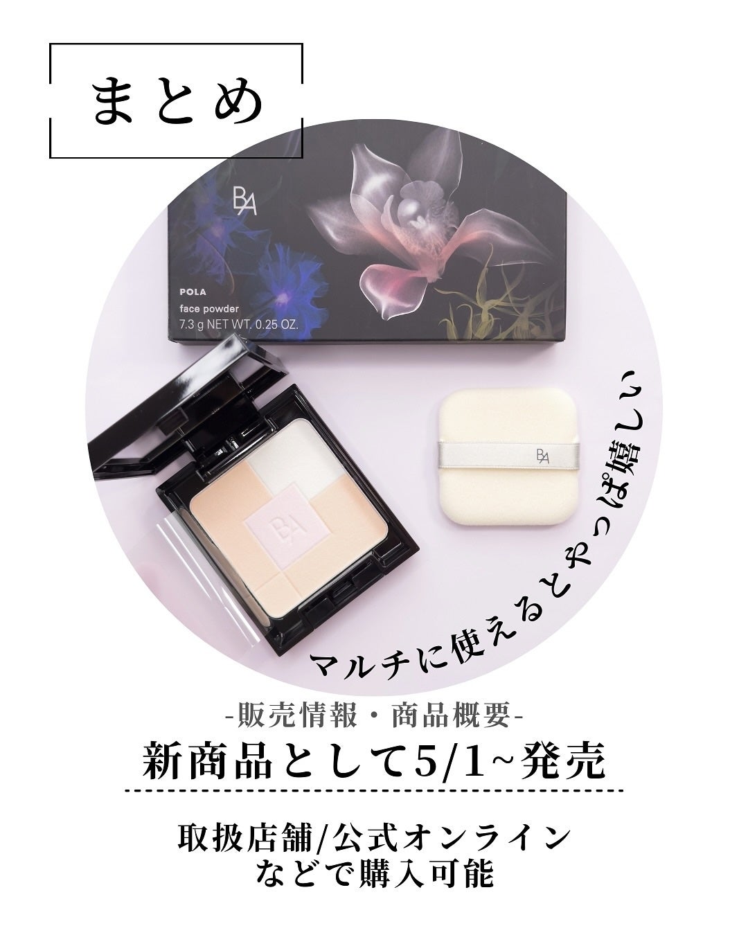 B.A オアシスライト パウダー/B.A/プレストパウダーを使ったクチコミ(10枚目)