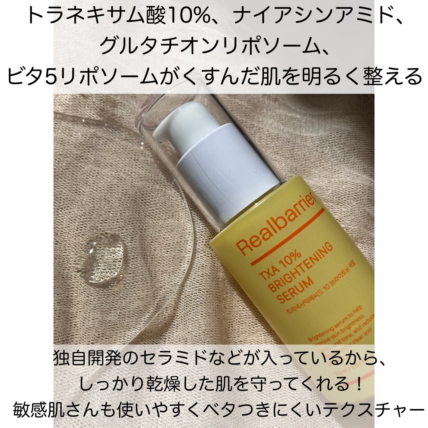 トラネキサム酸10%ブライトニングセラム/Real Barrier/美容液を使ったクチコミ(2枚目)