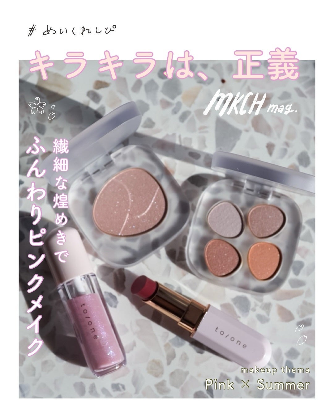 トーン ペタル フロート アイパレット/to/one/アイシャドウパレットを使ったクチコミ(1枚目)