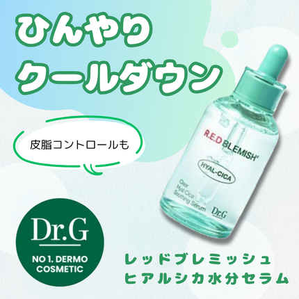 レッドブレミッシュ ヒアルシカスージングセラム/Dr.G/美容液を使ったクチコミ(1枚目)