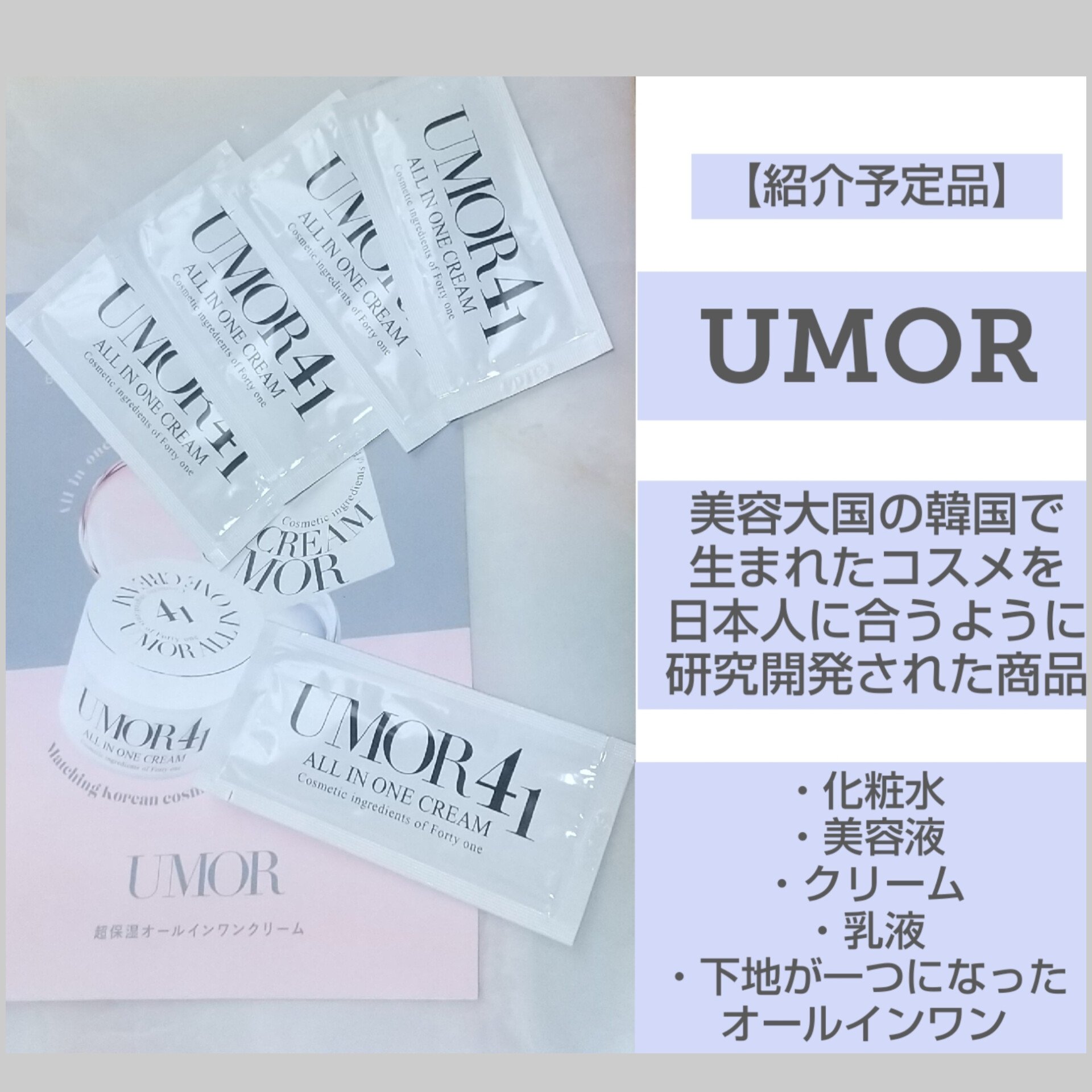 UMOR/水橋保寿堂製薬/フェイスクリームを使ったクチコミ（1枚目）