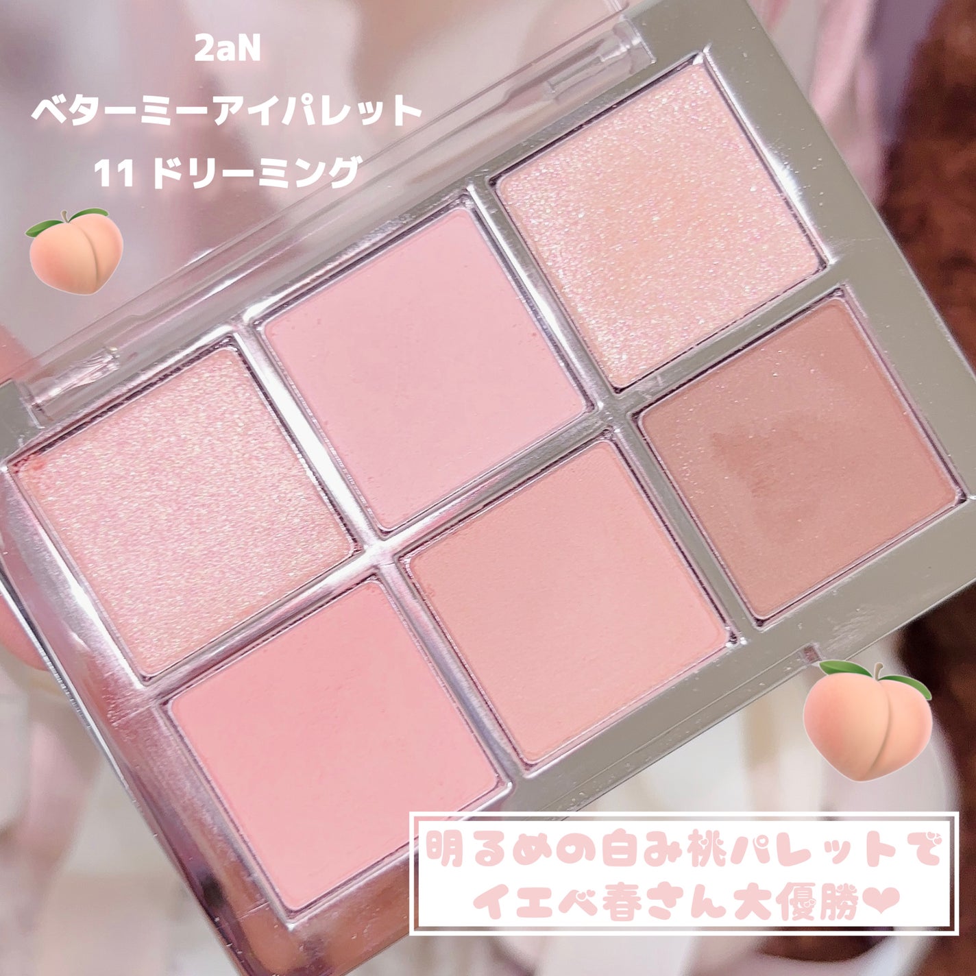 ベターミーアイパレット/2aN/マルチパレットを使ったクチコミ(2枚目)