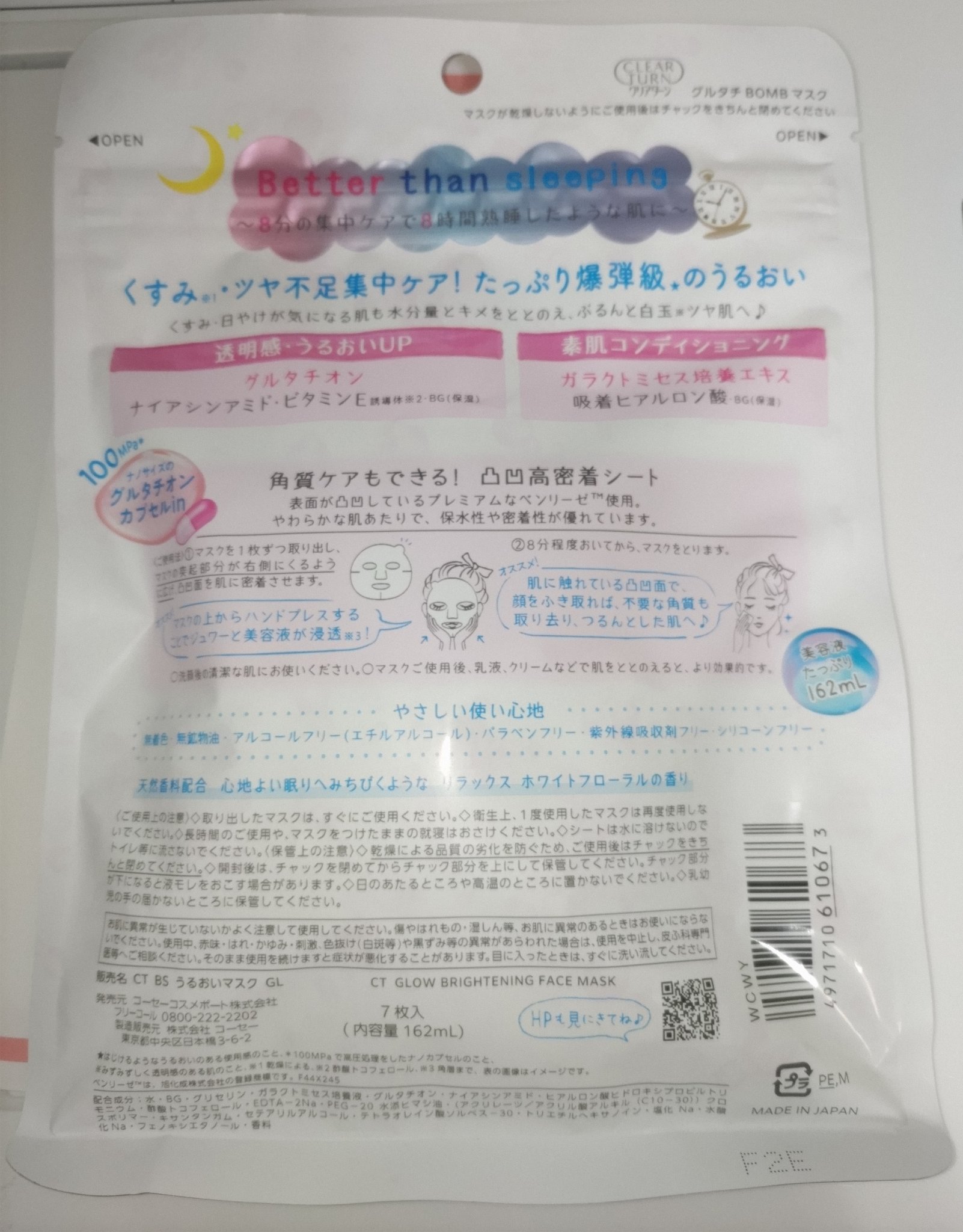 クリアターン グルタチBOMBマスクのクチコミ「#ＰＲ
#グルタチBOMB
#LIPSプレゼント
【使った商品】クリアターングルタチBO.....」（2枚目）