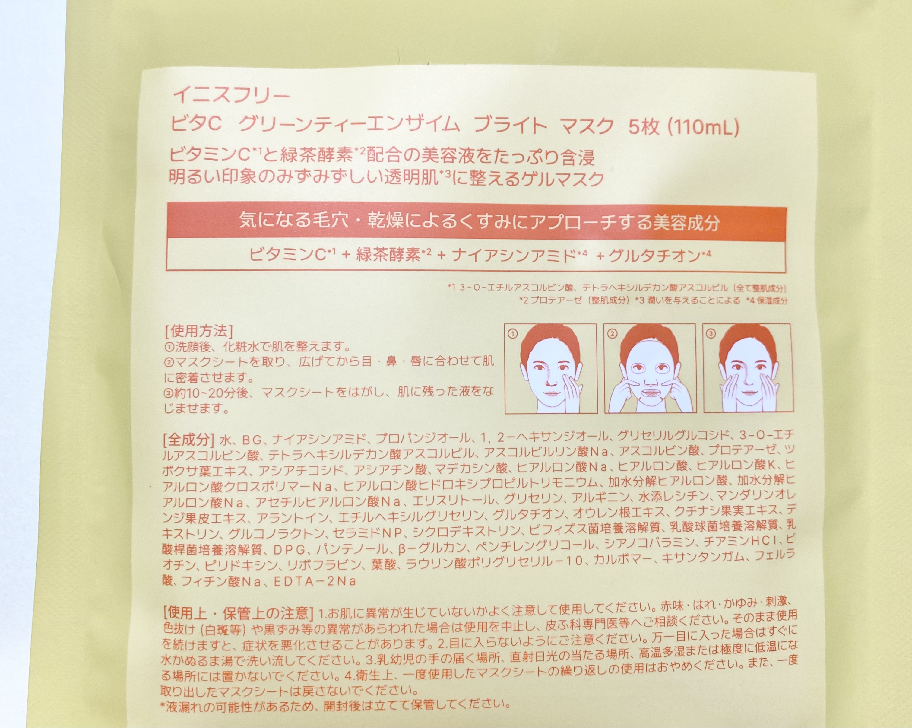 ビタC　グリーンティーエンザイム　ブライト　マスク　/innisfree/シートマスク・パックを使ったクチコミ（2枚目）