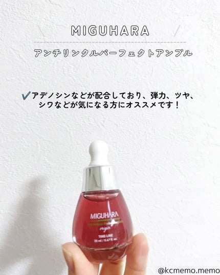 アンチリンクルエフェクトアンプルオリジン/MIGUHARA/美容液を使ったクチコミ(2枚目)