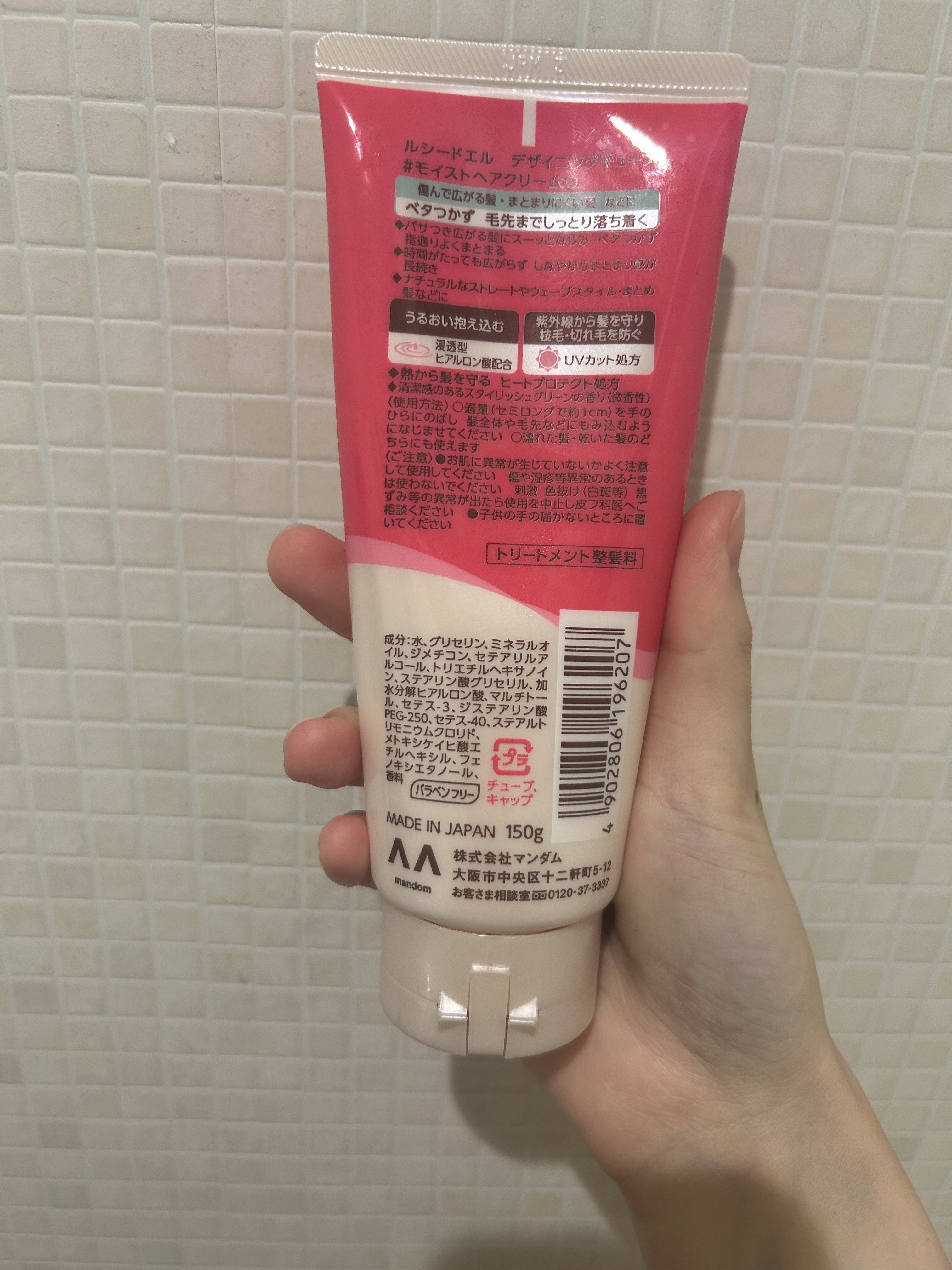 デザイニングチューブ#ヘアクリーム(モイスト)/ルシードエル/ヘアワックス・クリームを使ったクチコミ（2枚目）