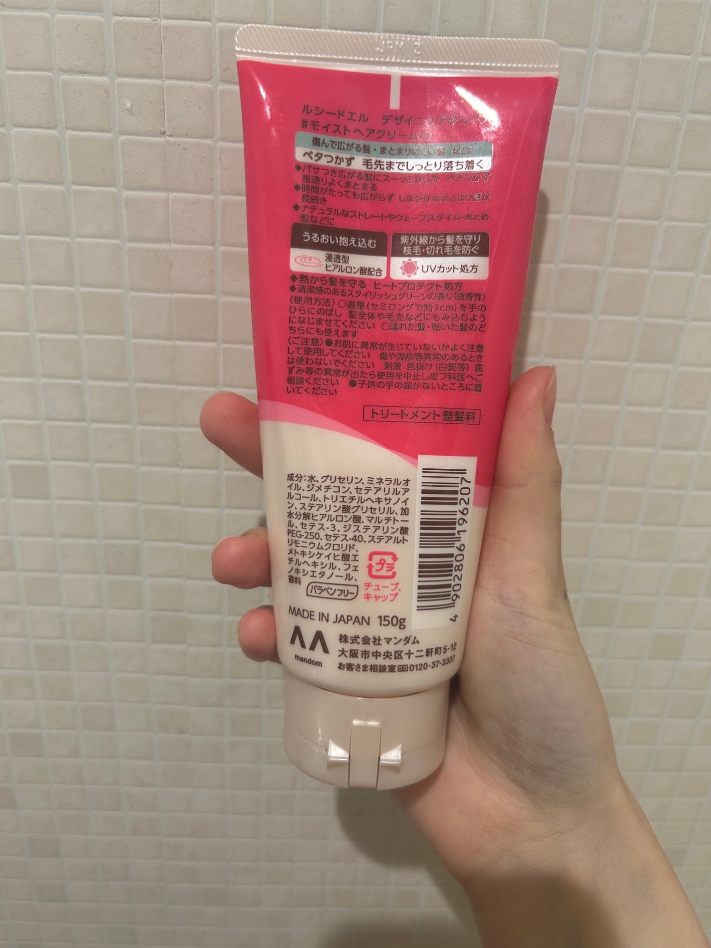 デザイニングチューブ#ヘアクリーム(モイスト)/ルシードエル/ヘアワックス・クリームを使ったクチコミ(2枚目)