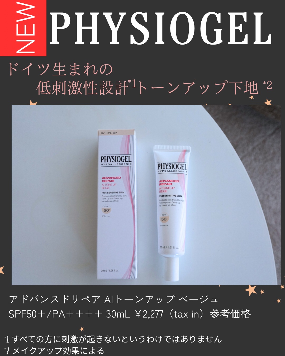 アドバンスドリペア　ＡＩトーンアップ　ベージュ/PHYSIOGEL/日焼け止めクリームを使ったクチコミ（1枚目）