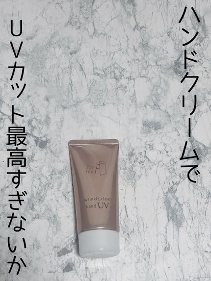 フォーザエフ 薬用 リンクルクリア ハンド UV /ナリスアップ/ハンドクリームを使ったクチコミ(1枚目)