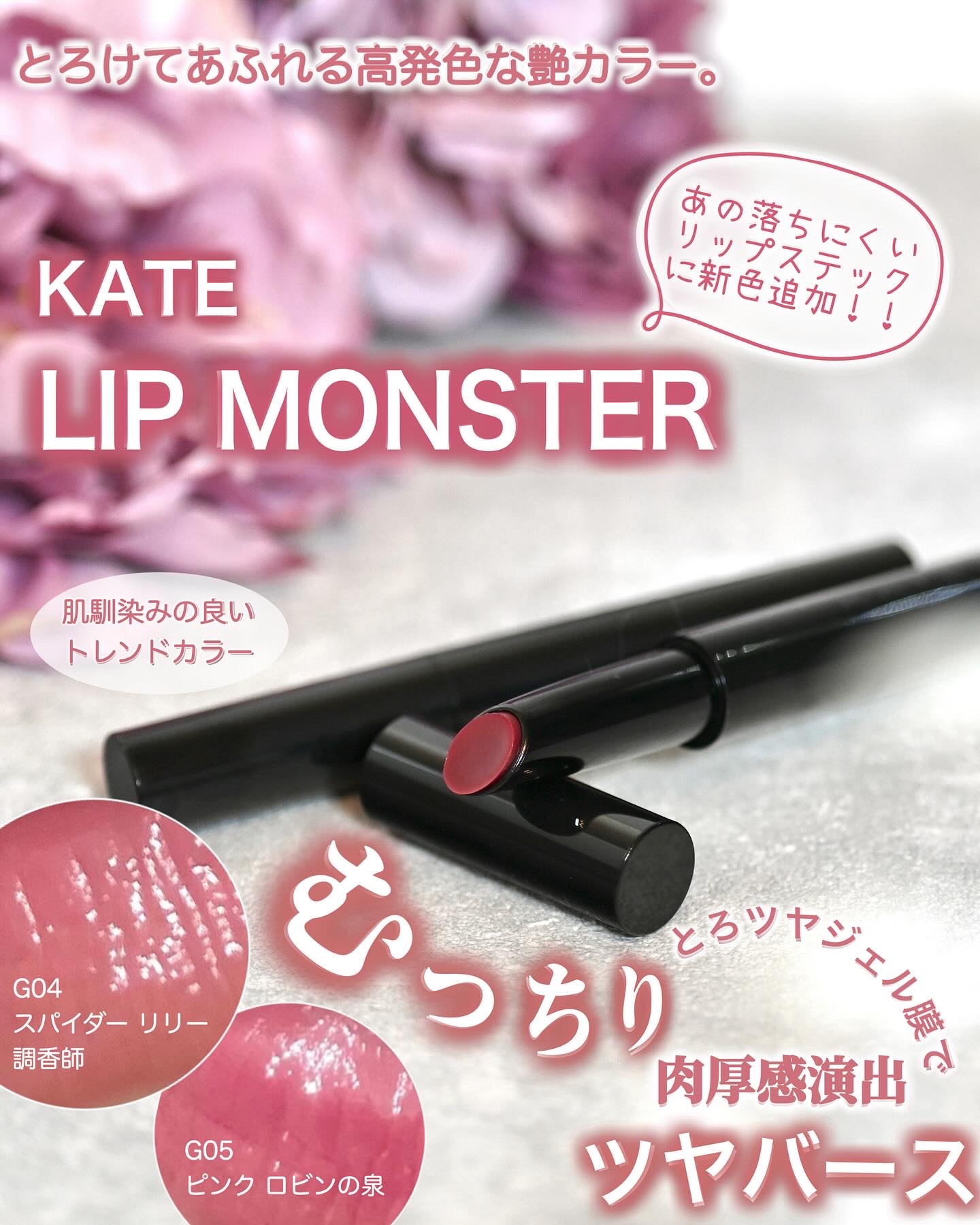 ケイト リップモンスター ツヤバース/KATE/口紅を使ったクチコミ（1枚目）