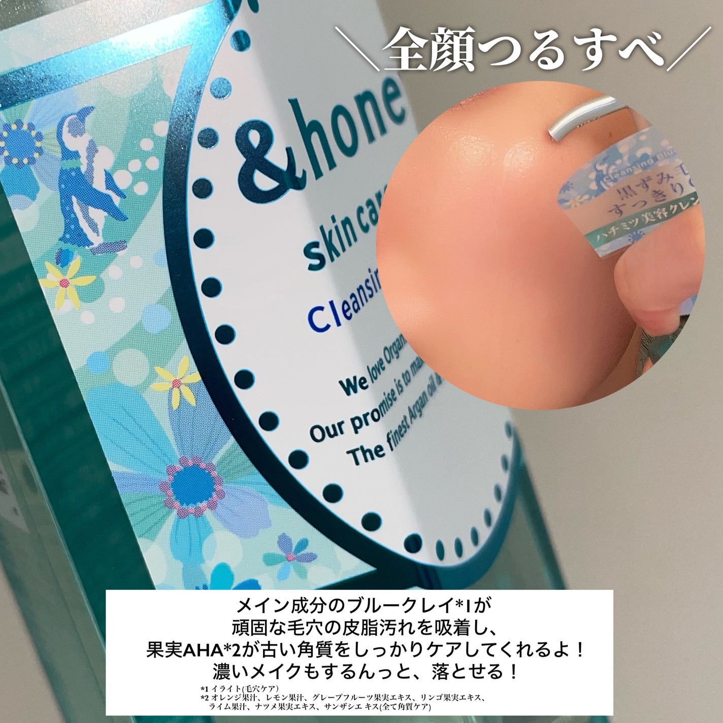 サボン クレンジングオイル ブルークレイ/&honey/オイルクレンジングを使ったクチコミ(3枚目)