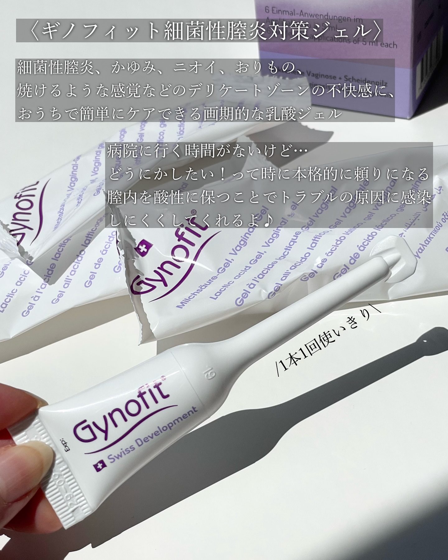 ギノフィット ジェル/Gynofit/デリケートゾーンケアを使ったクチコミ（3枚目）