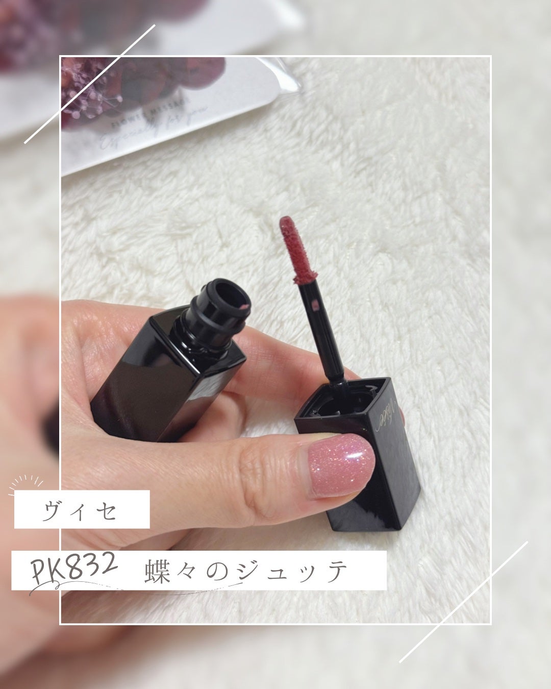 ネンマクフェイク リキッド/Visée/口紅を使ったクチコミ(2枚目)