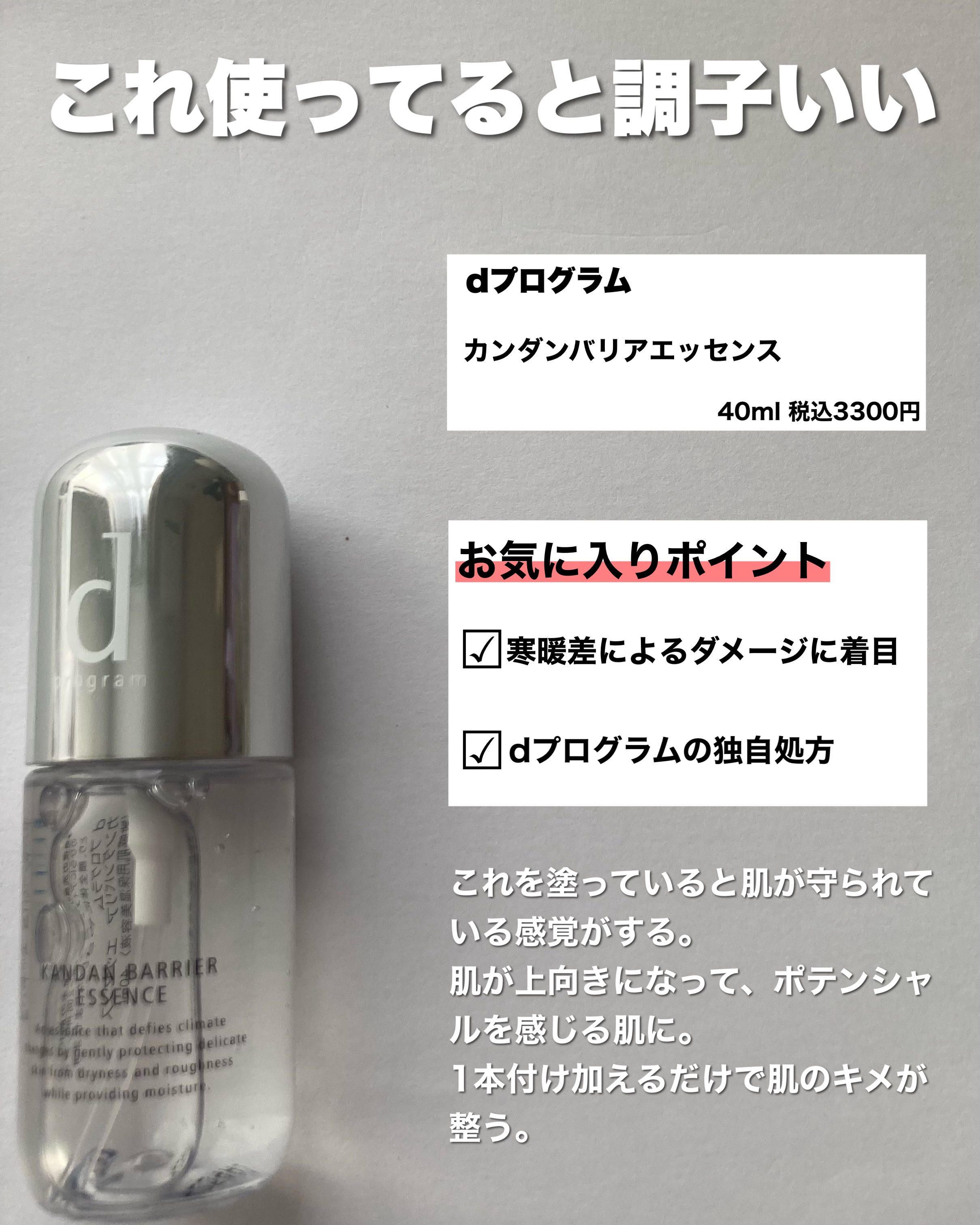 カンダンバリア エッセンス/d プログラム/美容液を使ったクチコミ（3枚目）