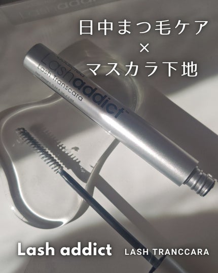 ラッシュアディクト ラッシュ トランスカラ/soaddicted/マスカラ下地を使ったクチコミ(1枚目)