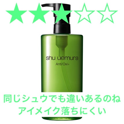 A/O+ P.M.クリア ユース ラディアント クレンジング オイル/shu uemura/オイルクレンジングを使ったクチコミ(1枚目)