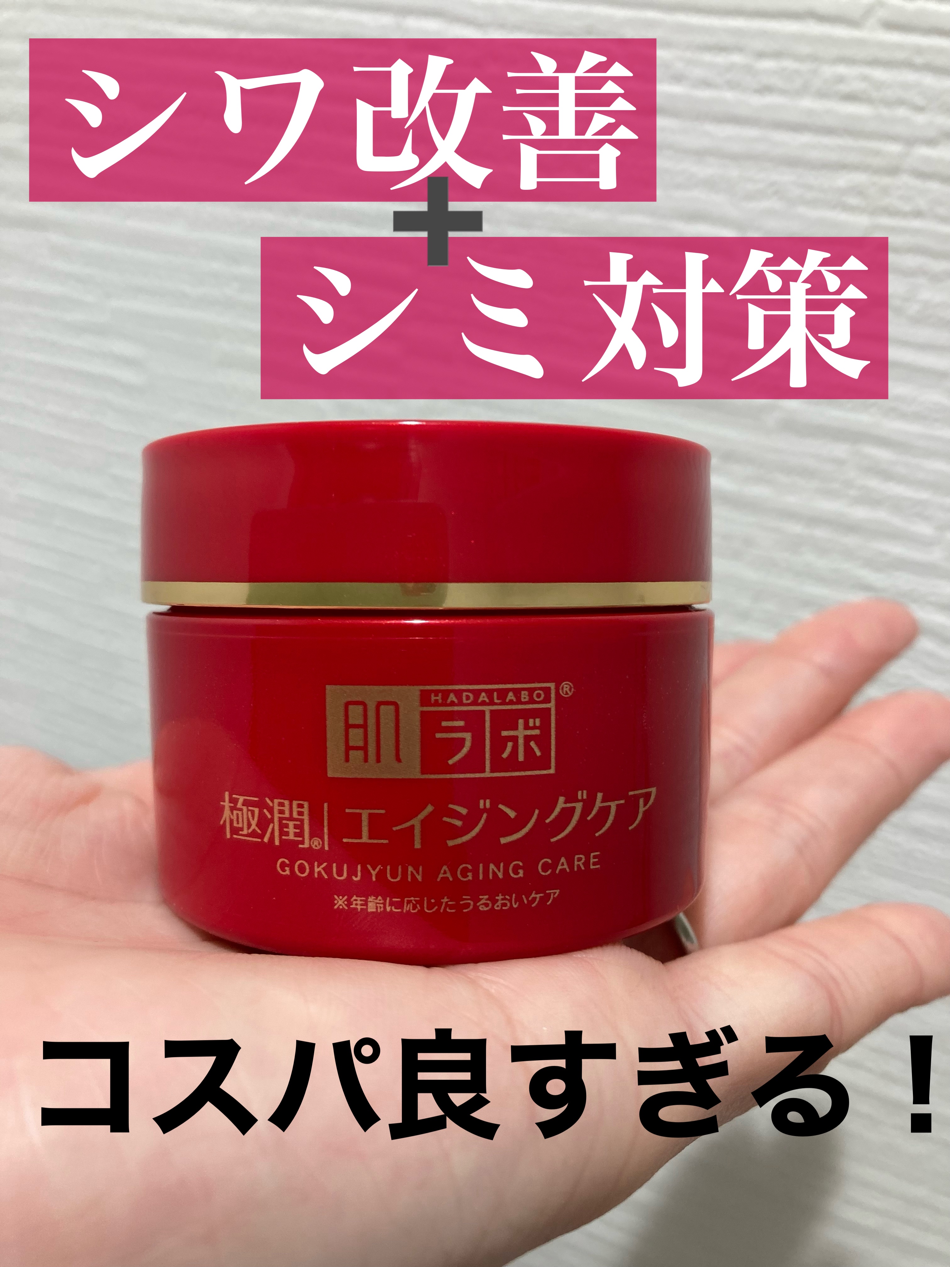 極潤 薬用ハリクリーム/肌ラボ/フェイスクリームを使ったクチコミ（1枚目）