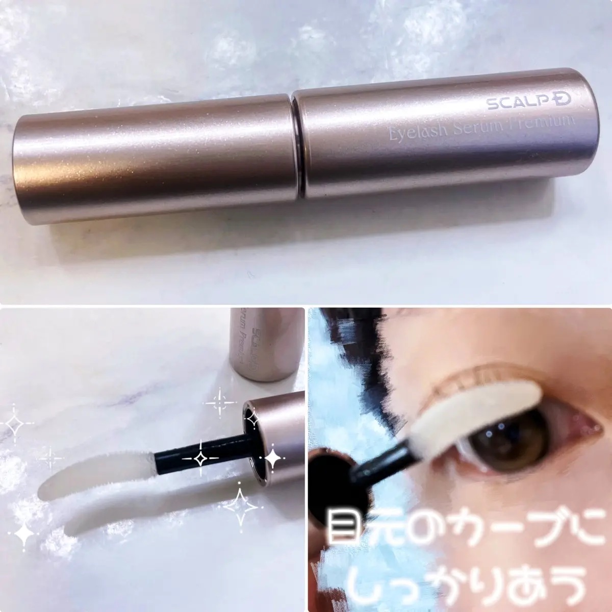スカルプD アイラッシュセラム プレミアム/アンファー(スカルプD)/まつげ美容液を使ったクチコミ（2枚目）