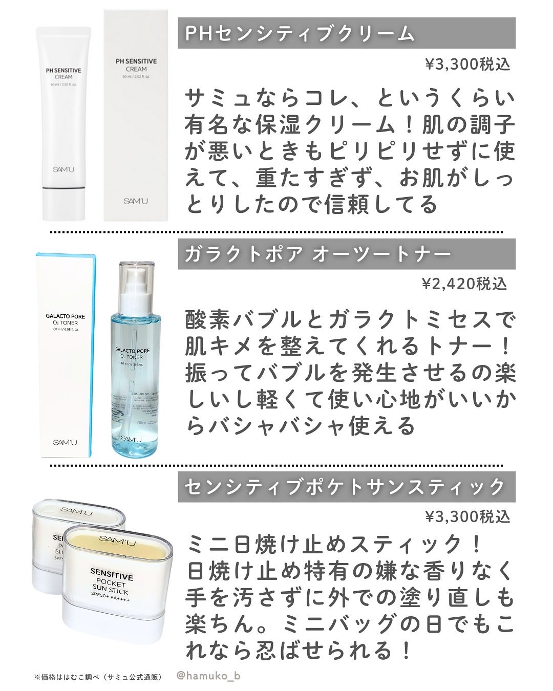 サミュ PHセンシティブクリーム/SAM'U/フェイスクリームを使ったクチコミ(2枚目)