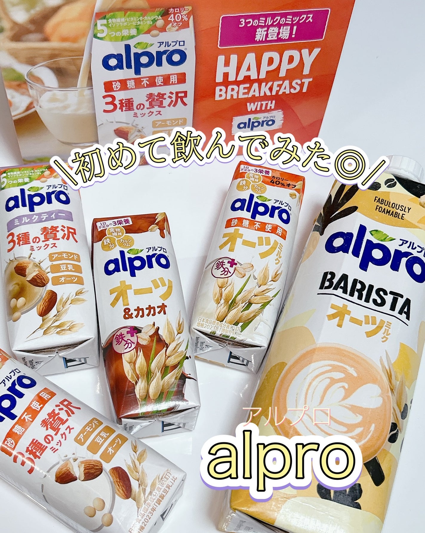 アルプロ オーツ/ALPRON/オーツ・アーモンドミルクを使ったクチコミ(1枚目)