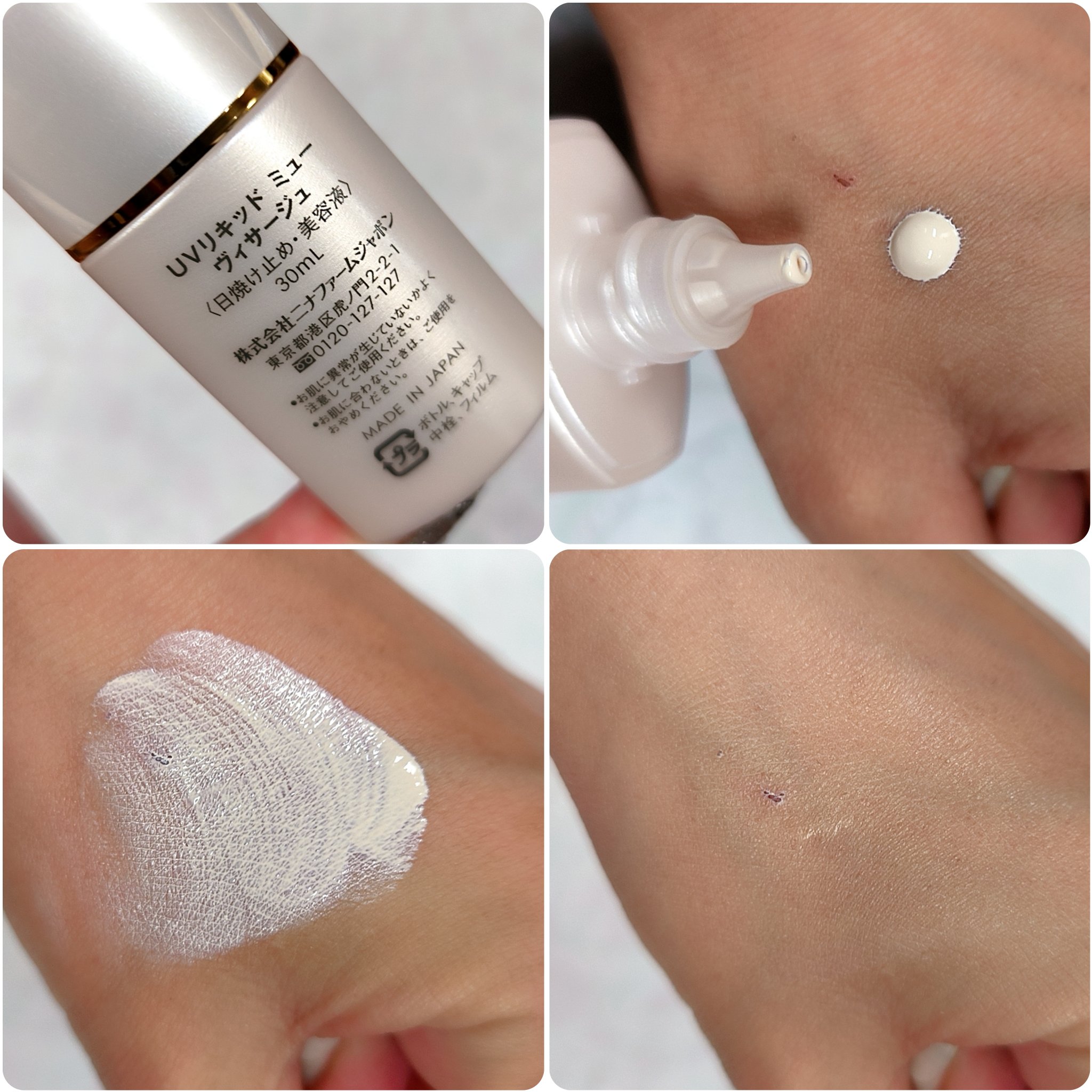 試してみた】UVリキッド ミュー ヴィサージュ ニナファーム