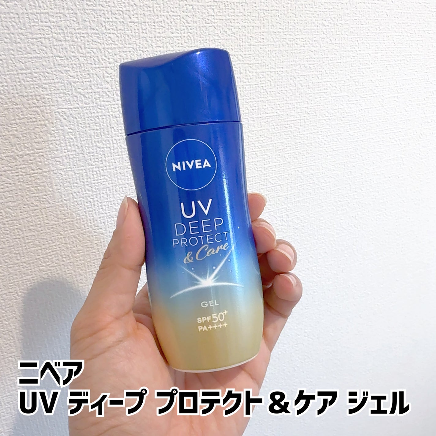 ニベアUV ディープ プロテクト&ケア ジェル/ニベア/日焼け止めジェルを使ったクチコミ(1枚目)