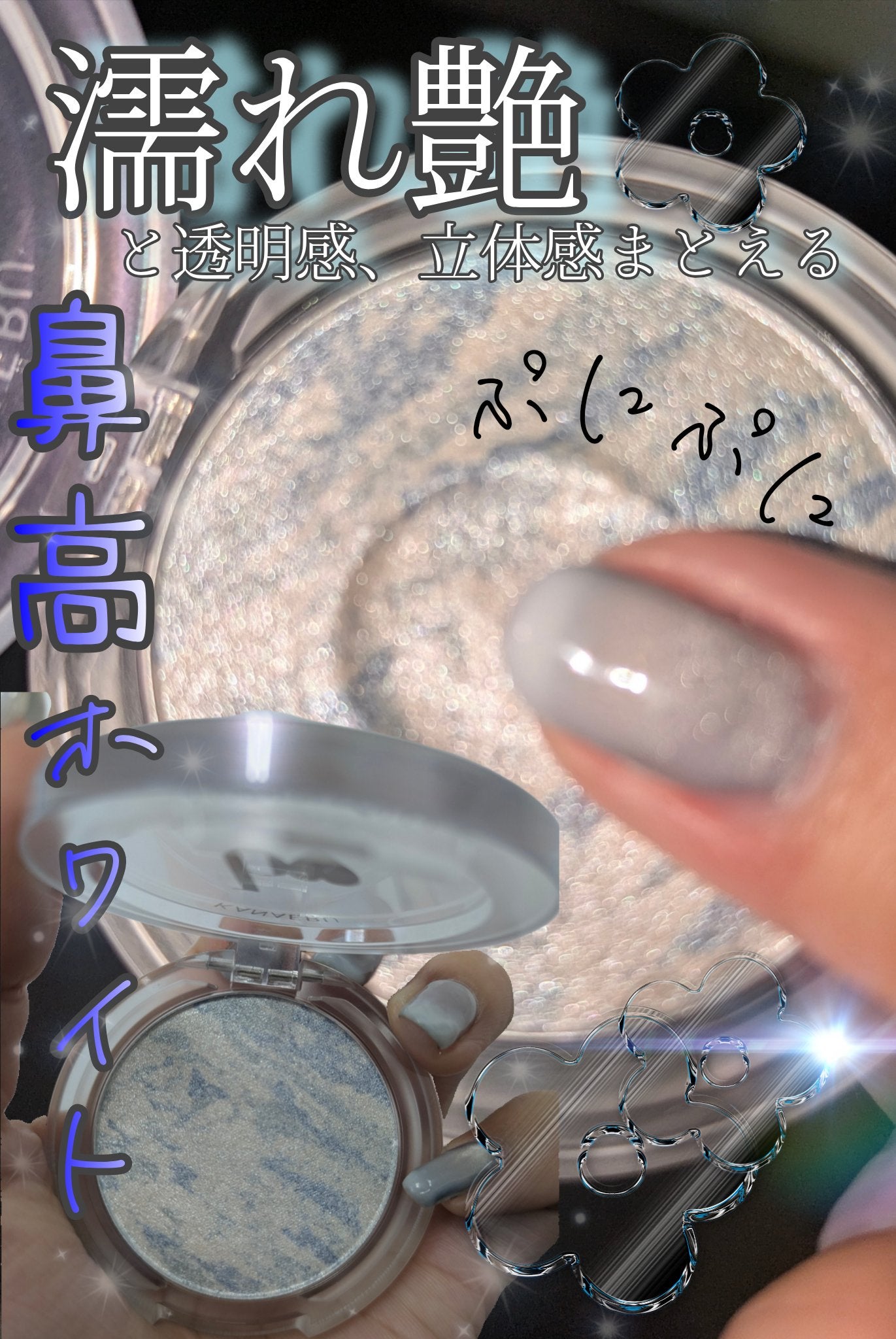 叶えるハイライト/b idol/パウダーハイライトを使ったクチコミ(1枚目)