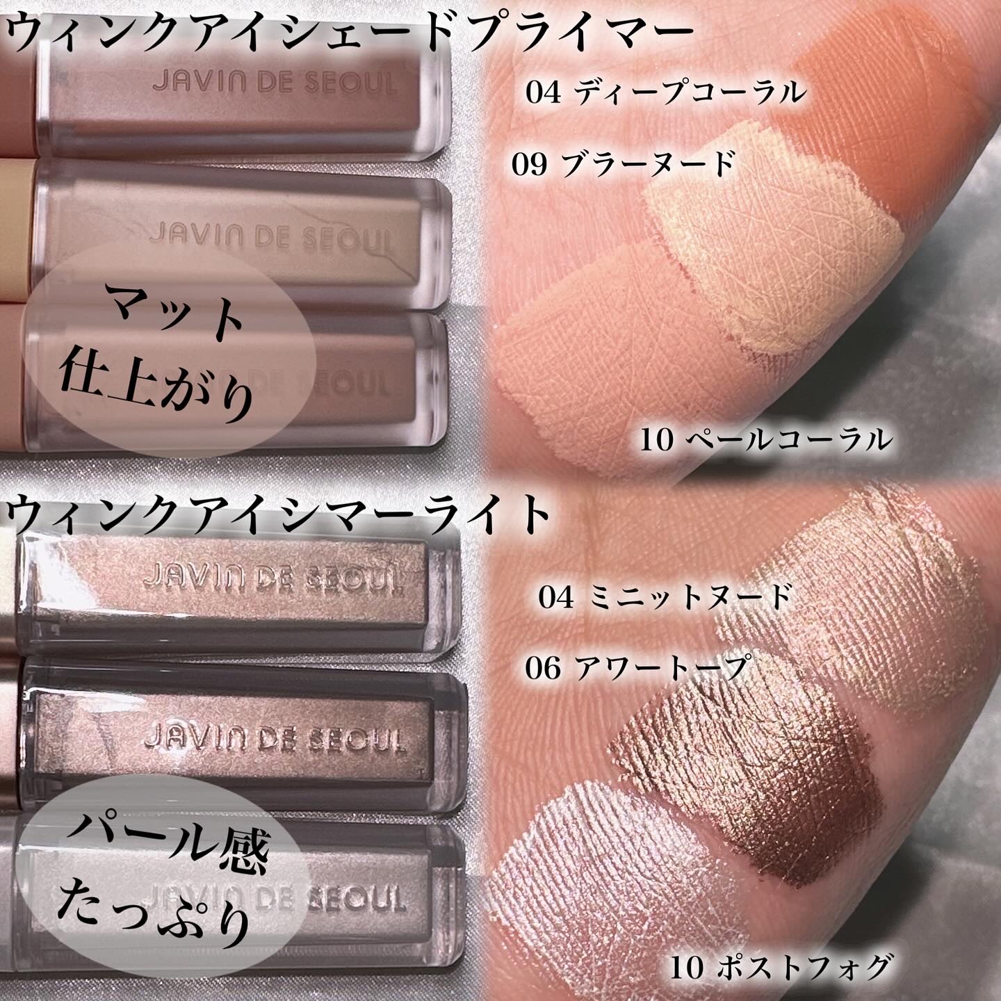 ウインク アイ シェード プライマー/Javin De Seoul/リキッドアイシャドウを使ったクチコミ（2枚目）